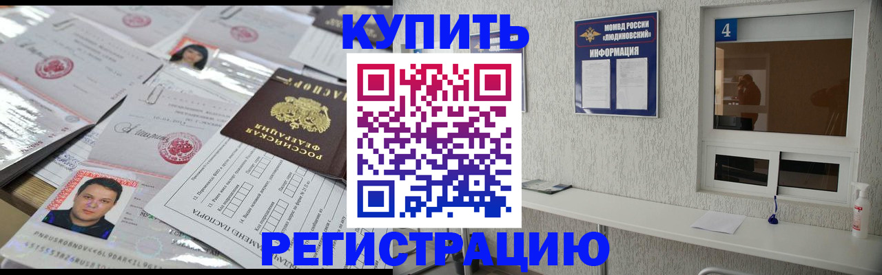 временная регистрация в квартире в Партизанске