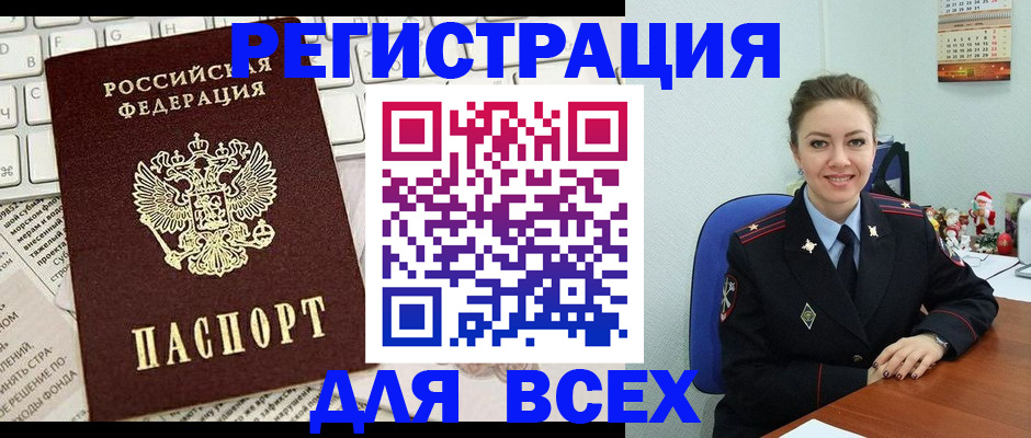 прописка для военкомата в Партизанске