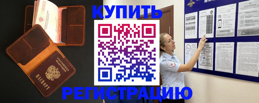 прописка для школы в Партизанске