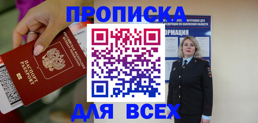 прописка регистрация в Партизанске