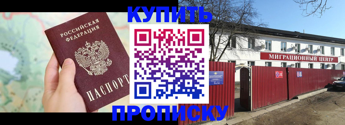 прописка в квартире в Партизанске