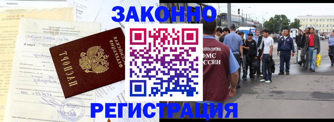 прописка иностранных граждан в Партизанске
